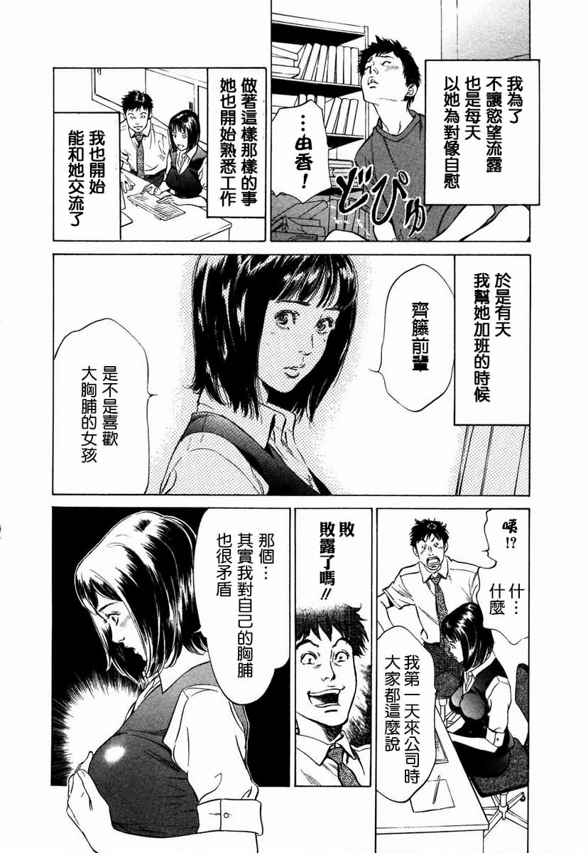 [Hazuki Kaoru] Otetsudai Shichaimasu. | 請讓我來幫助你吧 [Chinese] page 157 full