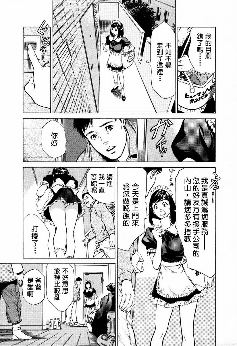 [Hazuki Kaoru] Otetsudai Shichaimasu. | 請讓我來幫助你吧 [Chinese] page 16 full