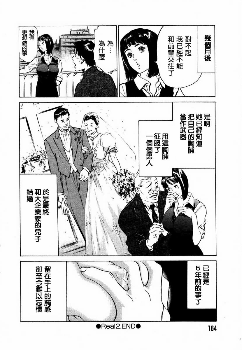 [Hazuki Kaoru] Otetsudai Shichaimasu. | 請讓我來幫助你吧 [Chinese] page 167 full