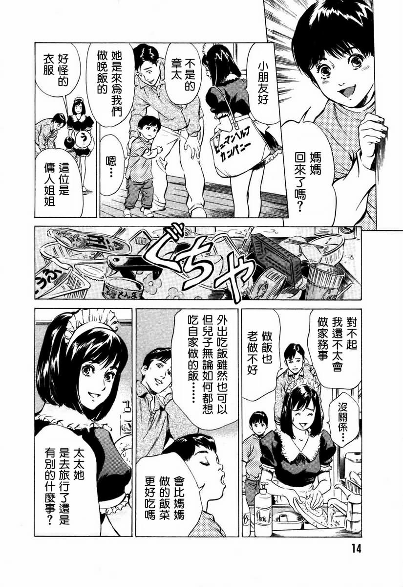 [Hazuki Kaoru] Otetsudai Shichaimasu. | 請讓我來幫助你吧 [Chinese] page 17 full