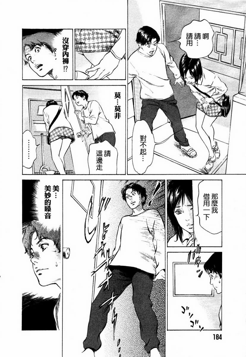 [Hazuki Kaoru] Otetsudai Shichaimasu. | 請讓我來幫助你吧 [Chinese] page 187 full