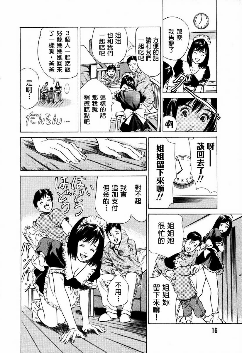 [Hazuki Kaoru] Otetsudai Shichaimasu. | 請讓我來幫助你吧 [Chinese] page 19 full