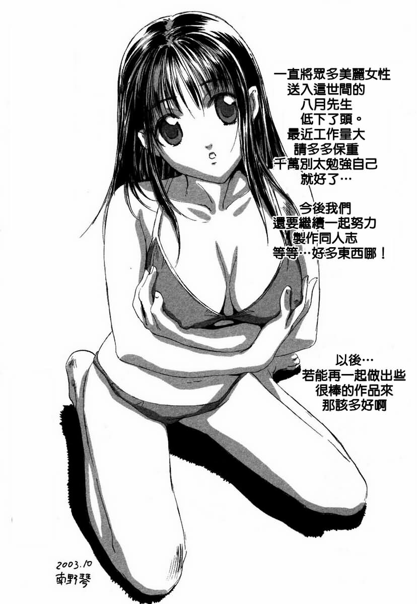 [Hazuki Kaoru] Otetsudai Shichaimasu. | 請讓我來幫助你吧 [Chinese] page 201 full