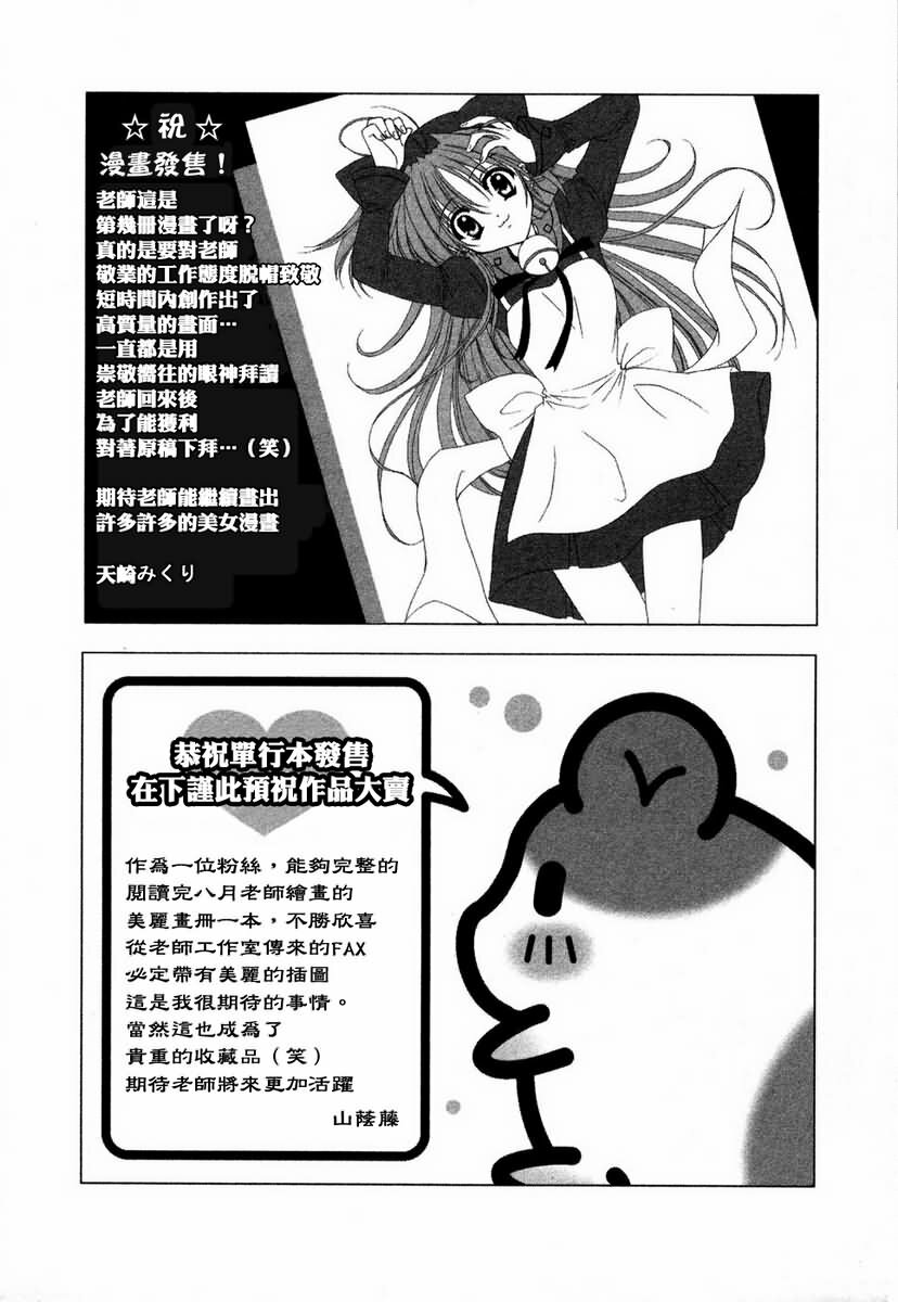 [Hazuki Kaoru] Otetsudai Shichaimasu. | 請讓我來幫助你吧 [Chinese] page 202 full