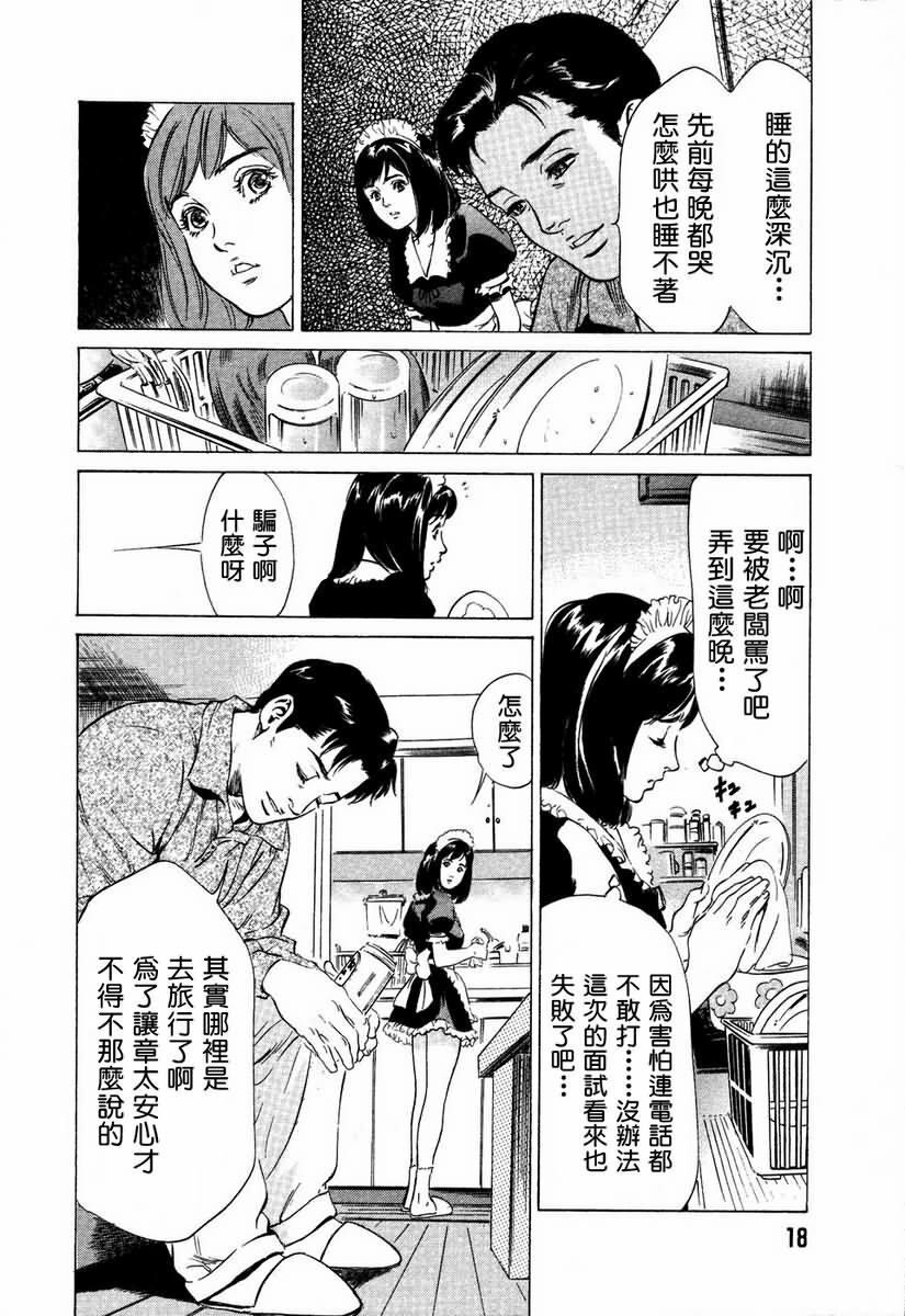 [Hazuki Kaoru] Otetsudai Shichaimasu. | 請讓我來幫助你吧 [Chinese] page 21 full