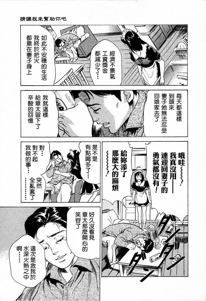 [Hazuki Kaoru] Otetsudai Shichaimasu. | 請讓我來幫助你吧 [Chinese] page 22 full