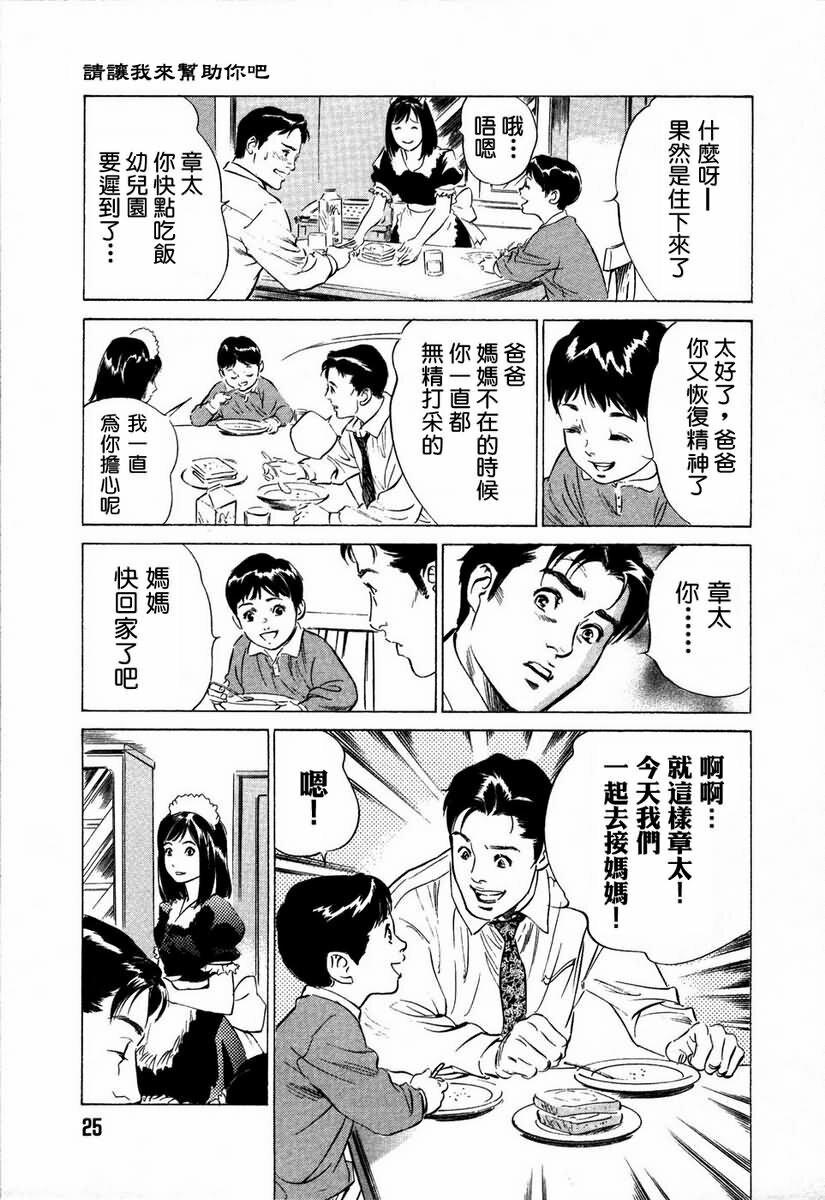 [Hazuki Kaoru] Otetsudai Shichaimasu. | 請讓我來幫助你吧 [Chinese] page 28 full