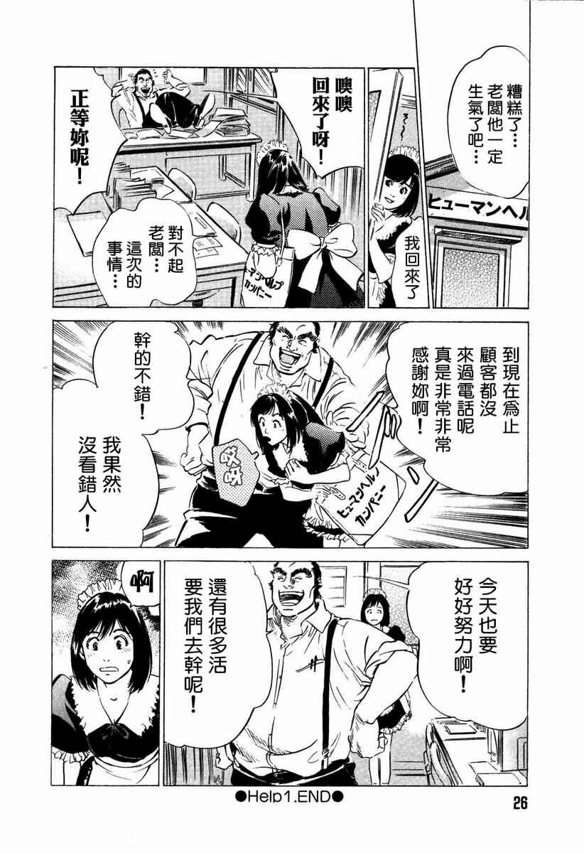 [Hazuki Kaoru] Otetsudai Shichaimasu. | 請讓我來幫助你吧 [Chinese] page 29 full