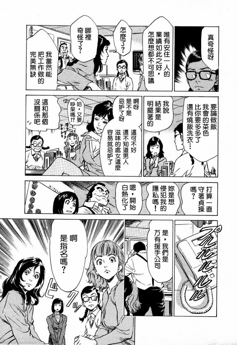 [Hazuki Kaoru] Otetsudai Shichaimasu. | 請讓我來幫助你吧 [Chinese] page 34 full