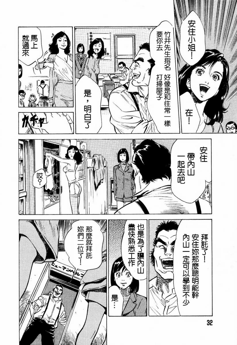 [Hazuki Kaoru] Otetsudai Shichaimasu. | 請讓我來幫助你吧 [Chinese] page 35 full