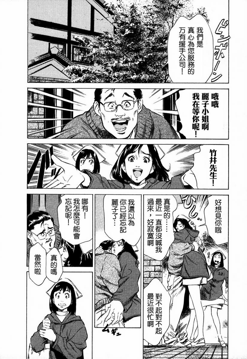 [Hazuki Kaoru] Otetsudai Shichaimasu. | 請讓我來幫助你吧 [Chinese] page 38 full