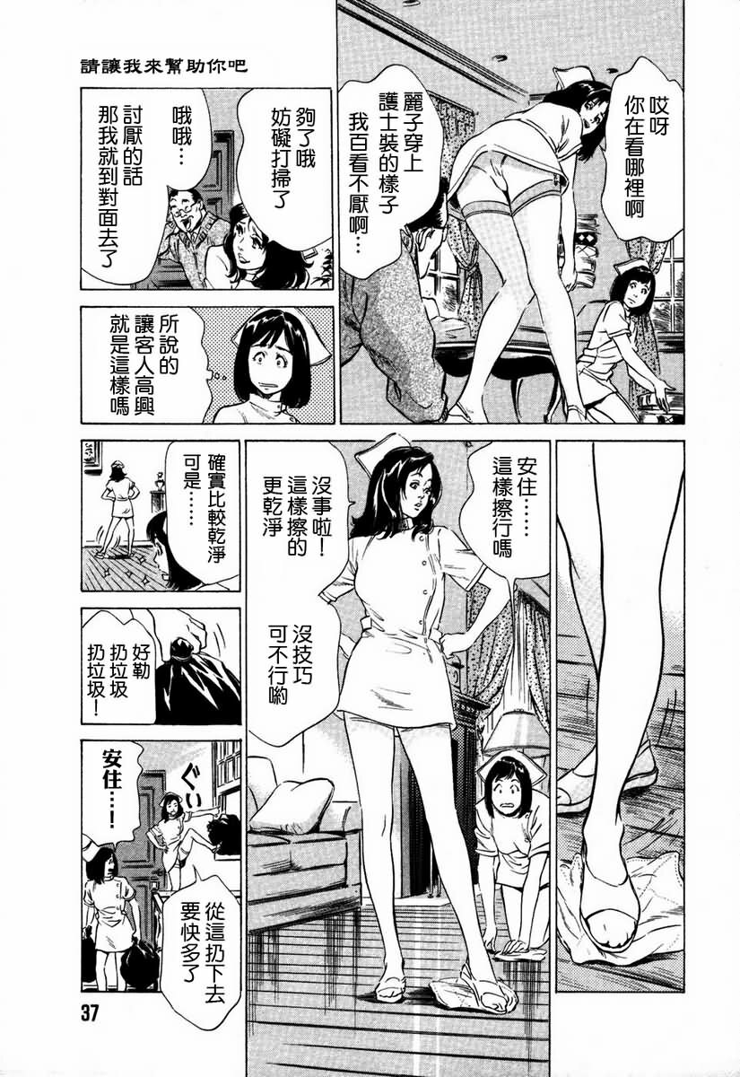 [Hazuki Kaoru] Otetsudai Shichaimasu. | 請讓我來幫助你吧 [Chinese] page 40 full