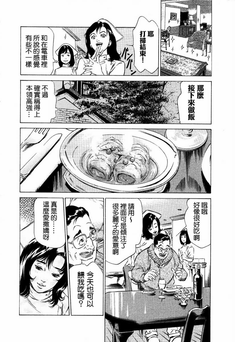 [Hazuki Kaoru] Otetsudai Shichaimasu. | 請讓我來幫助你吧 [Chinese] page 41 full