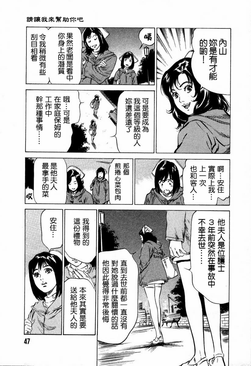 [Hazuki Kaoru] Otetsudai Shichaimasu. | 請讓我來幫助你吧 [Chinese] page 50 full