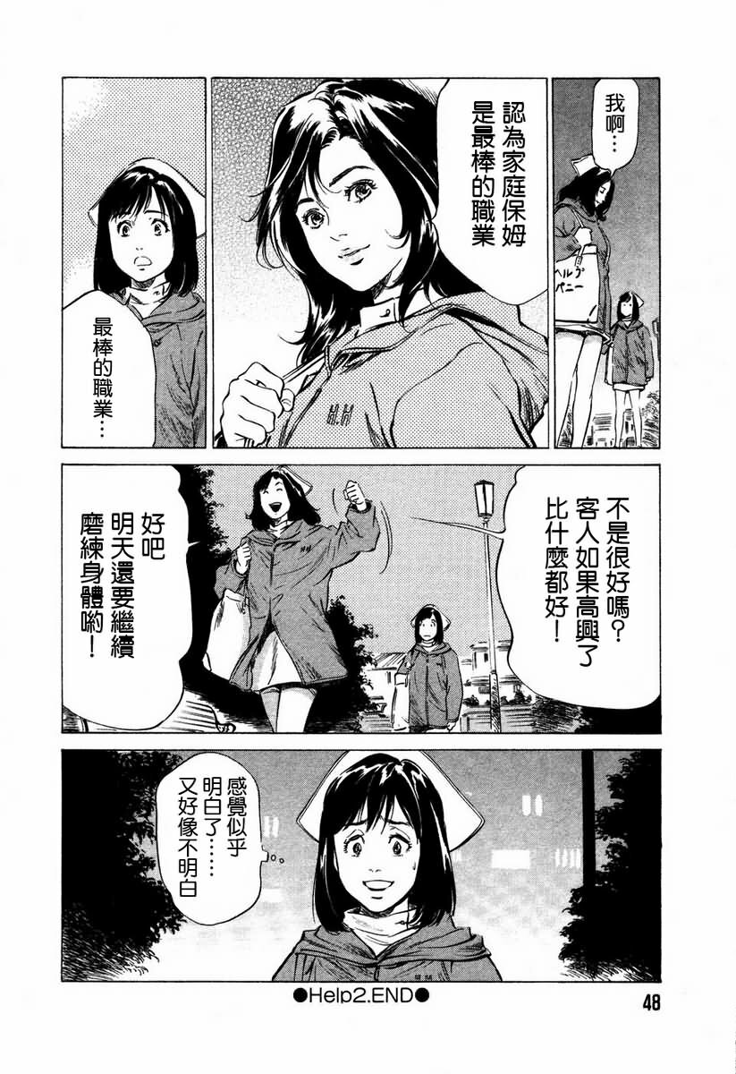 [Hazuki Kaoru] Otetsudai Shichaimasu. | 請讓我來幫助你吧 [Chinese] page 51 full