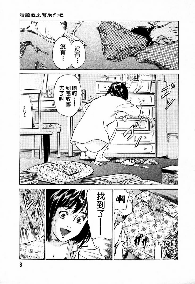 [Hazuki Kaoru] Otetsudai Shichaimasu. | 請讓我來幫助你吧 [Chinese] page 6 full