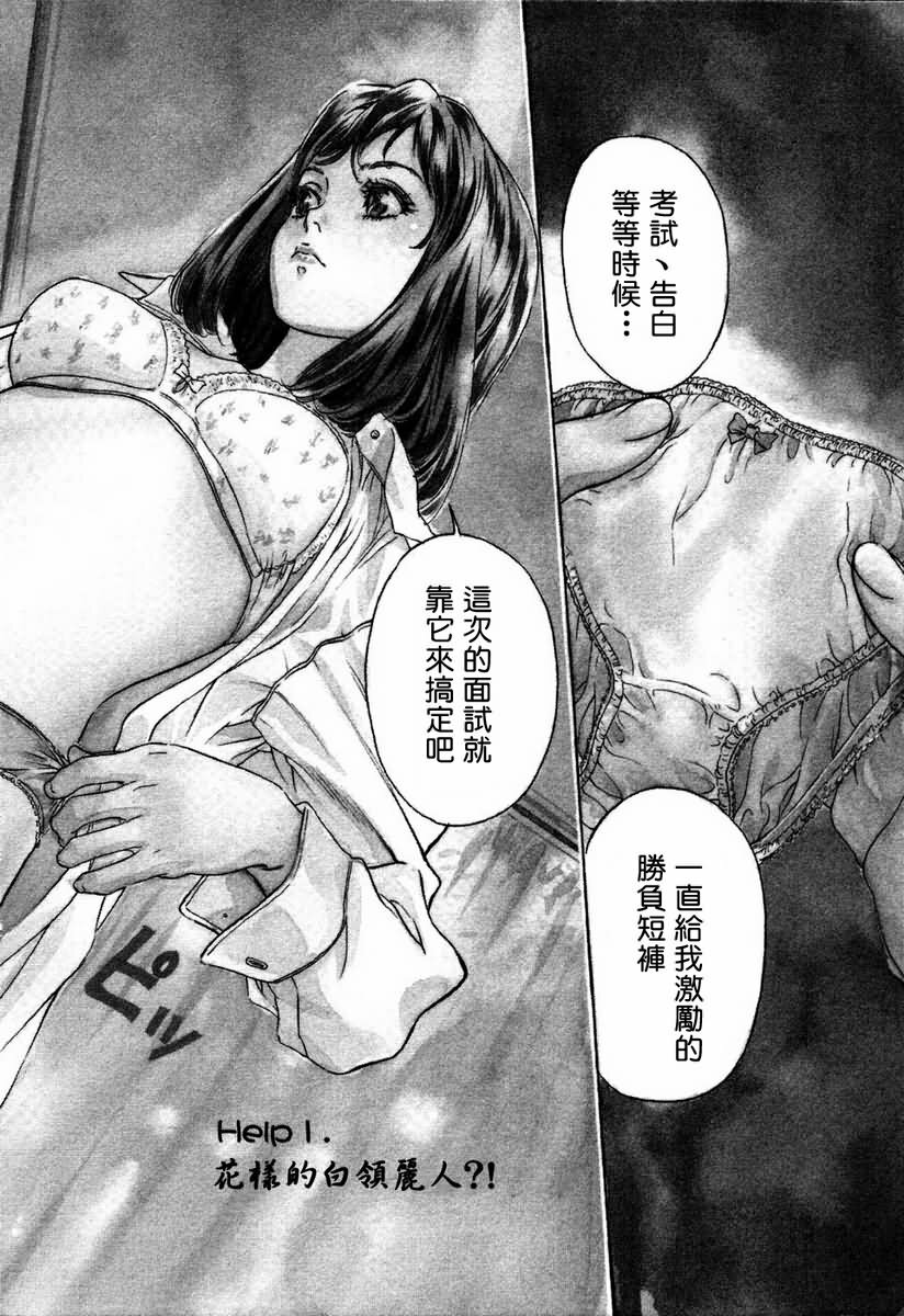 [Hazuki Kaoru] Otetsudai Shichaimasu. | 請讓我來幫助你吧 [Chinese] page 7 full