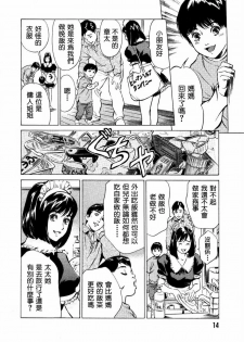 [Hazuki Kaoru] Otetsudai Shichaimasu. | 請讓我來幫助你吧 [Chinese] - page 17