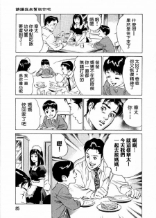 [Hazuki Kaoru] Otetsudai Shichaimasu. | 請讓我來幫助你吧 [Chinese] - page 28