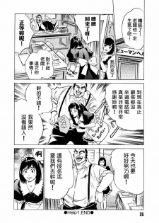 [Hazuki Kaoru] Otetsudai Shichaimasu. | 請讓我來幫助你吧 [Chinese] - page 29