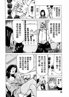 [Hazuki Kaoru] Otetsudai Shichaimasu. | 請讓我來幫助你吧 [Chinese] - page 33