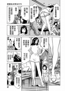 [Hazuki Kaoru] Otetsudai Shichaimasu. | 請讓我來幫助你吧 [Chinese] - page 40