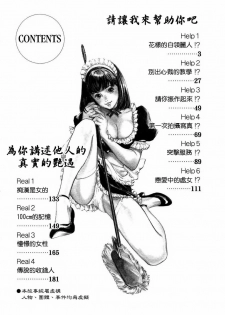 [Hazuki Kaoru] Otetsudai Shichaimasu. | 請讓我來幫助你吧 [Chinese] - page 5