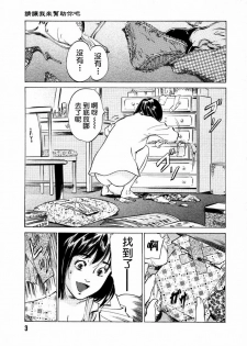 [Hazuki Kaoru] Otetsudai Shichaimasu. | 請讓我來幫助你吧 [Chinese] - page 6