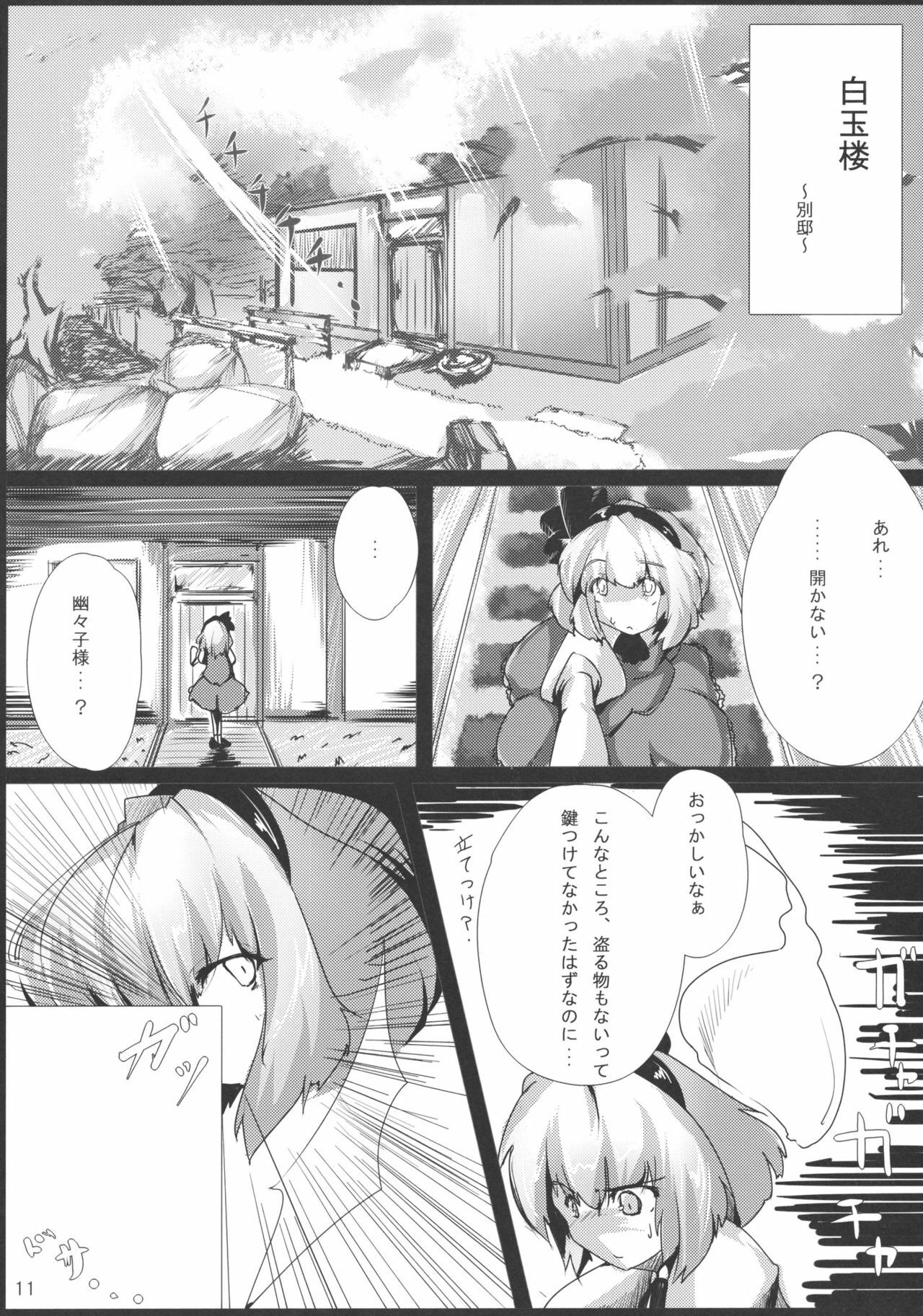 (C76) [*Cherish* (Nishimura Nike)] Rengoku (Touhou Project) page 11 full