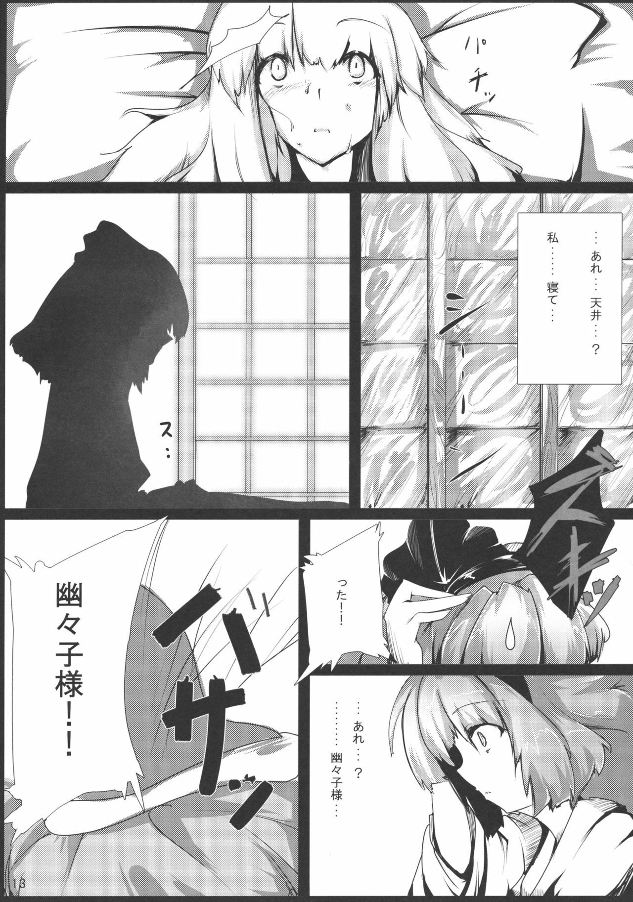 (C76) [*Cherish* (Nishimura Nike)] Rengoku (Touhou Project) page 13 full