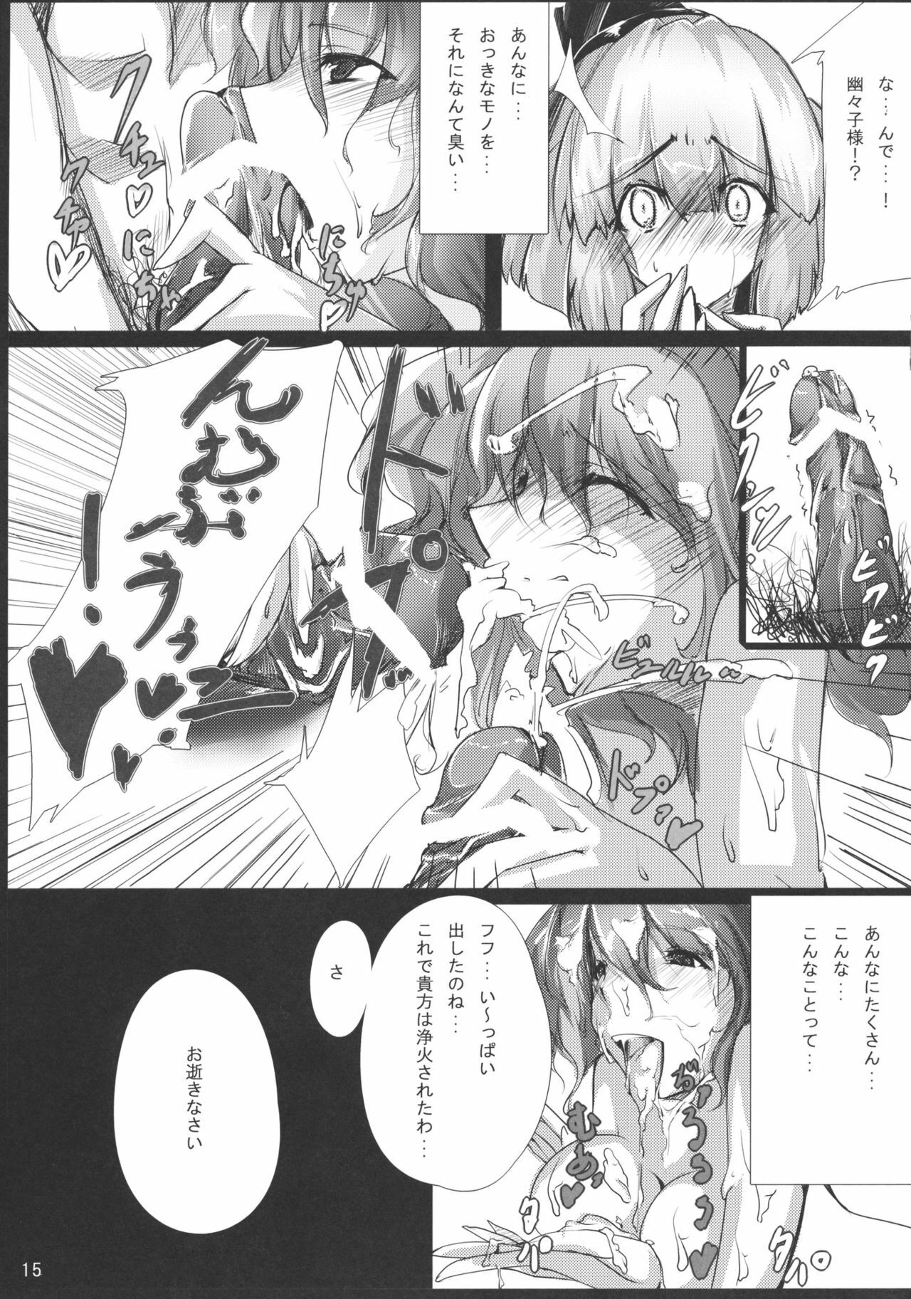 (C76) [*Cherish* (Nishimura Nike)] Rengoku (Touhou Project) page 15 full