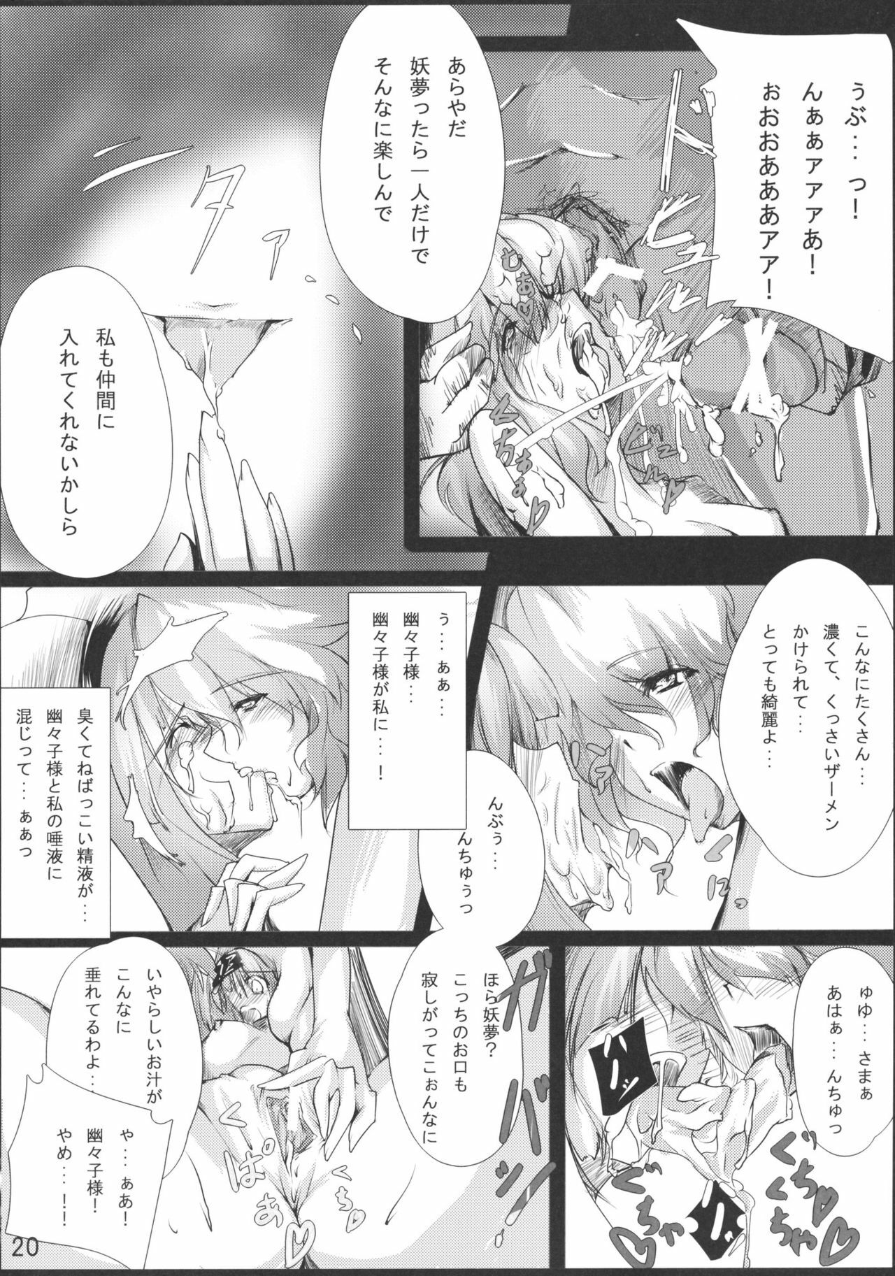 (C76) [*Cherish* (Nishimura Nike)] Rengoku (Touhou Project) page 20 full