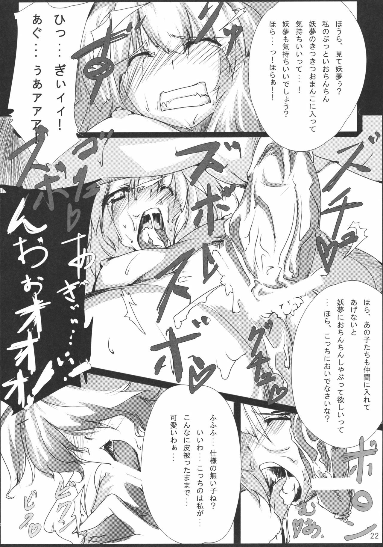 (C76) [*Cherish* (Nishimura Nike)] Rengoku (Touhou Project) page 22 full