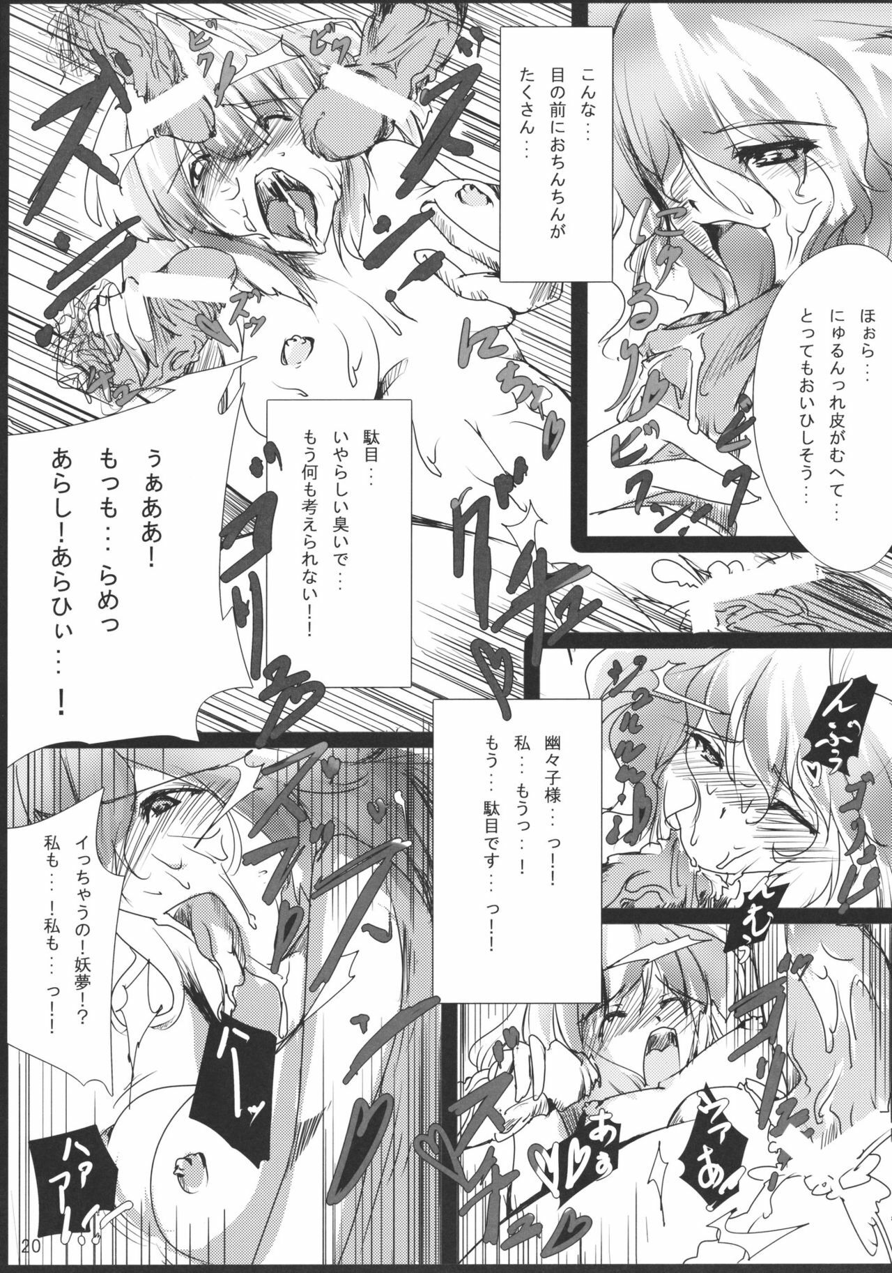 (C76) [*Cherish* (Nishimura Nike)] Rengoku (Touhou Project) page 23 full