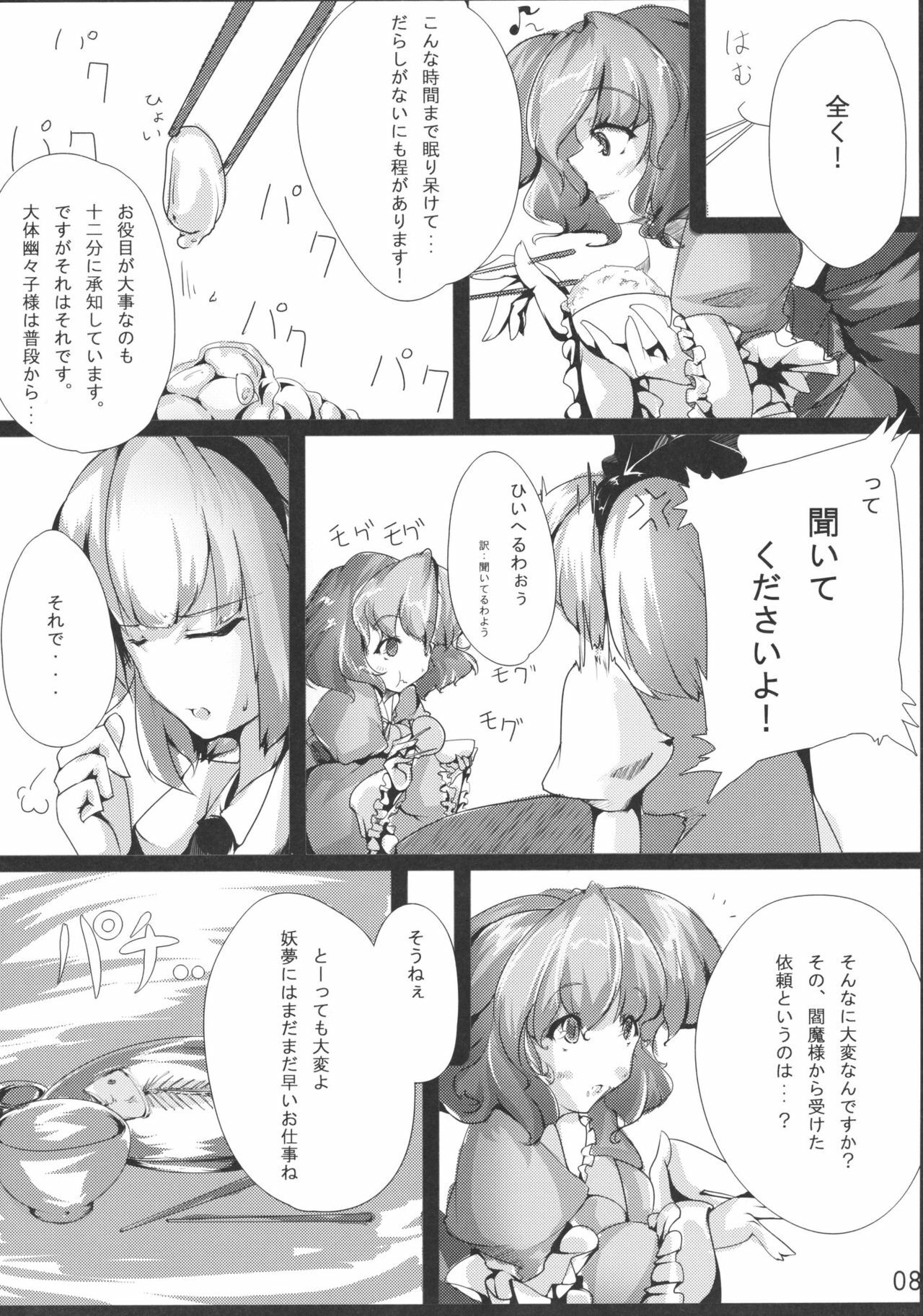 (C76) [*Cherish* (Nishimura Nike)] Rengoku (Touhou Project) page 8 full