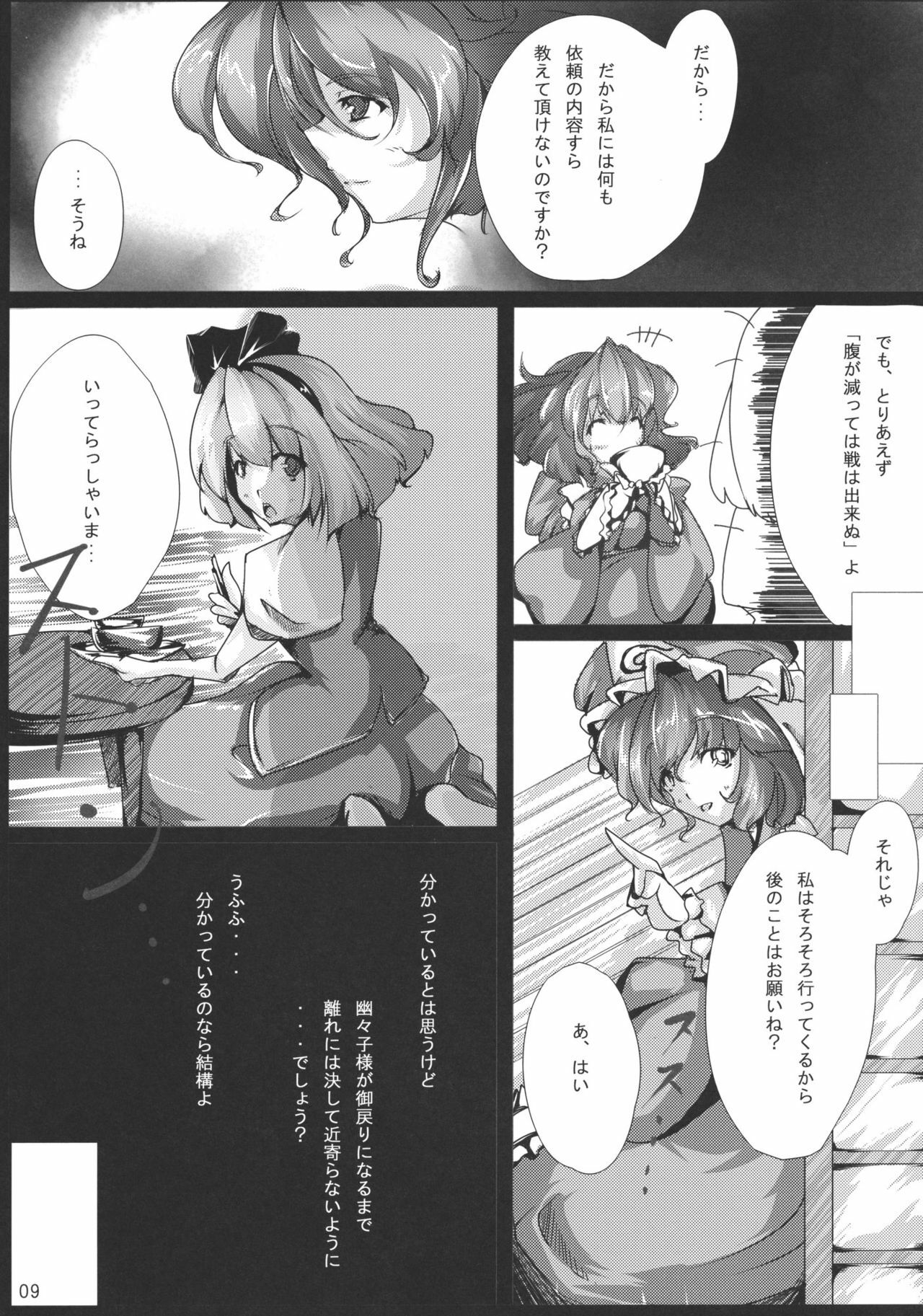 (C76) [*Cherish* (Nishimura Nike)] Rengoku (Touhou Project) page 9 full