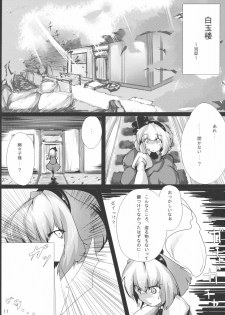 (C76) [*Cherish* (Nishimura Nike)] Rengoku (Touhou Project) - page 11