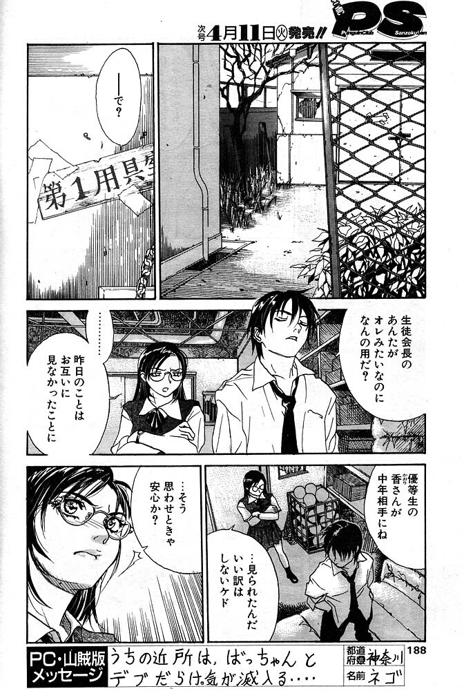 [Kishizuka Kenji] Mental Sketch Modified (COMIC Penguin Club Sanzokuban 2000-04) page 10 full