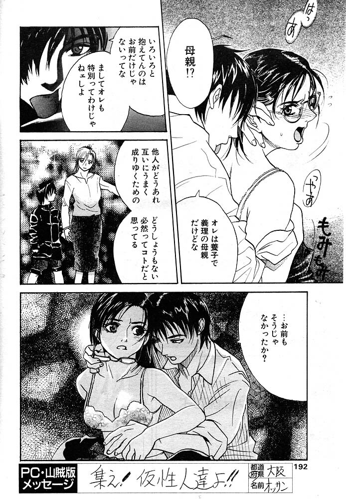 [Kishizuka Kenji] Mental Sketch Modified (COMIC Penguin Club Sanzokuban 2000-04) page 14 full