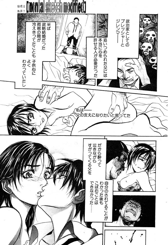 [Kishizuka Kenji] Mental Sketch Modified (COMIC Penguin Club Sanzokuban 2000-04) page 15 full