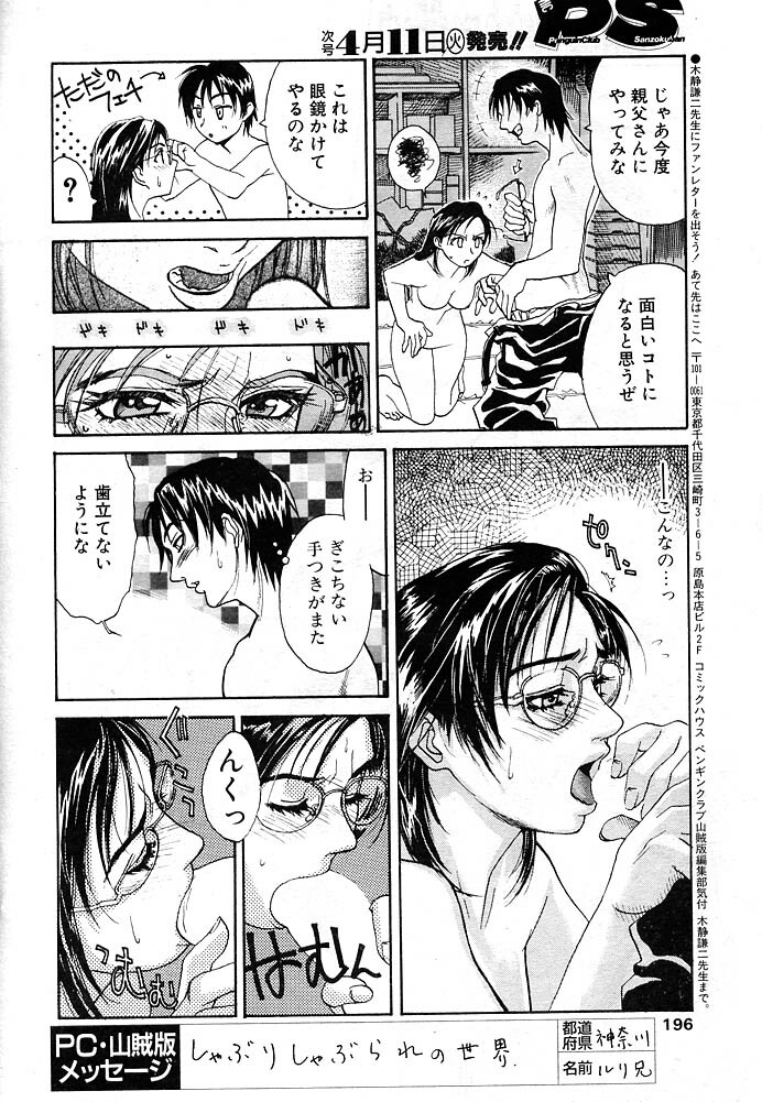 [Kishizuka Kenji] Mental Sketch Modified (COMIC Penguin Club Sanzokuban 2000-04) page 18 full
