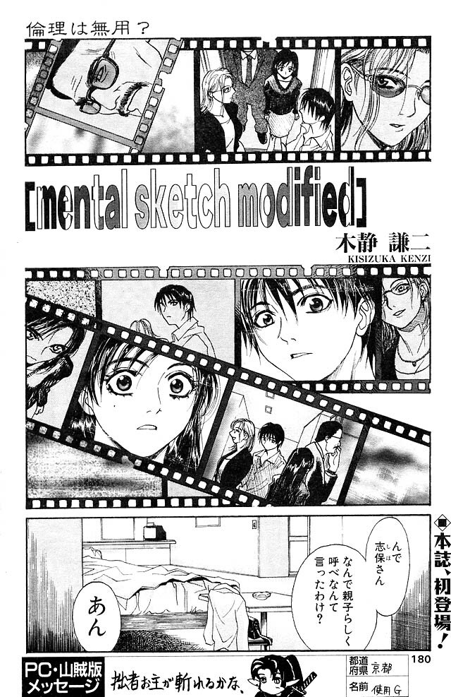[Kishizuka Kenji] Mental Sketch Modified (COMIC Penguin Club Sanzokuban 2000-04) page 2 full