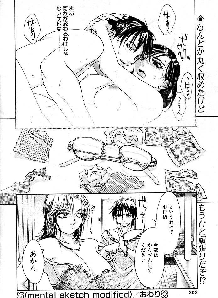 [Kishizuka Kenji] Mental Sketch Modified (COMIC Penguin Club Sanzokuban 2000-04) page 24 full