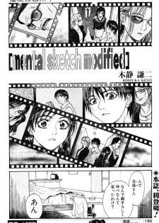 [Kishizuka Kenji] Mental Sketch Modified (COMIC Penguin Club Sanzokuban 2000-04) - page 2
