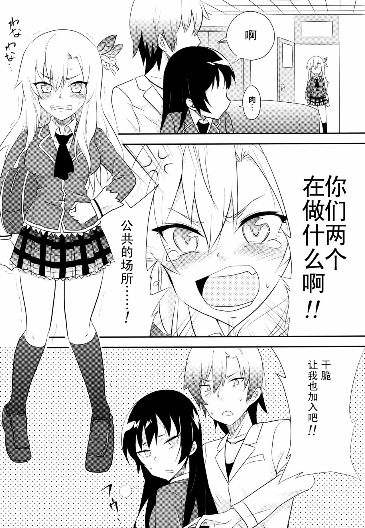 [A.O.I (Minomushi)] Boku wa Tomodachi ga Sukunakute mo ii (Boku wa Tomodachi ga Sukunai) [Chinese] page 16 full