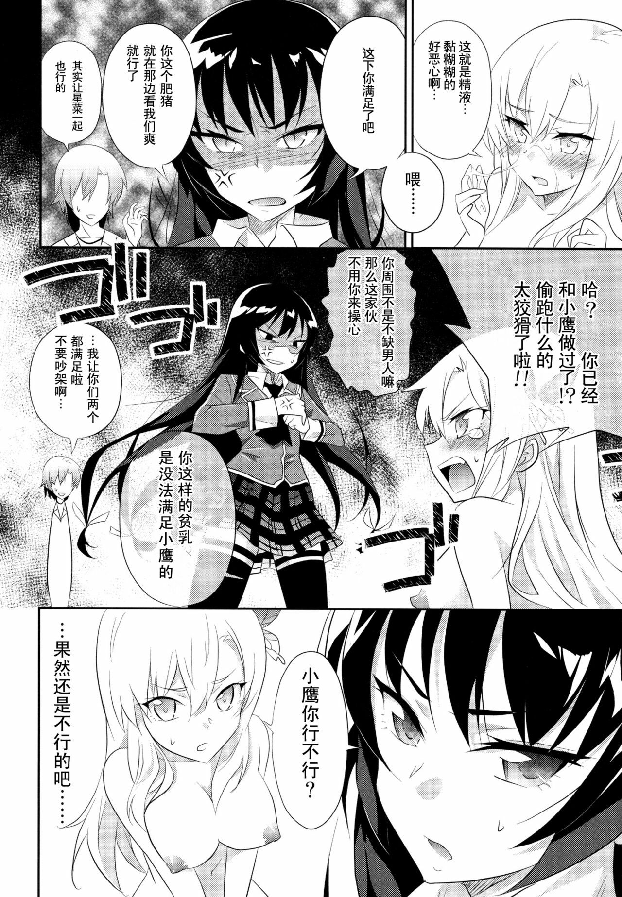 [A.O.I (Minomushi)] Boku wa Tomodachi ga Sukunakute mo ii (Boku wa Tomodachi ga Sukunai) [Chinese] page 19 full