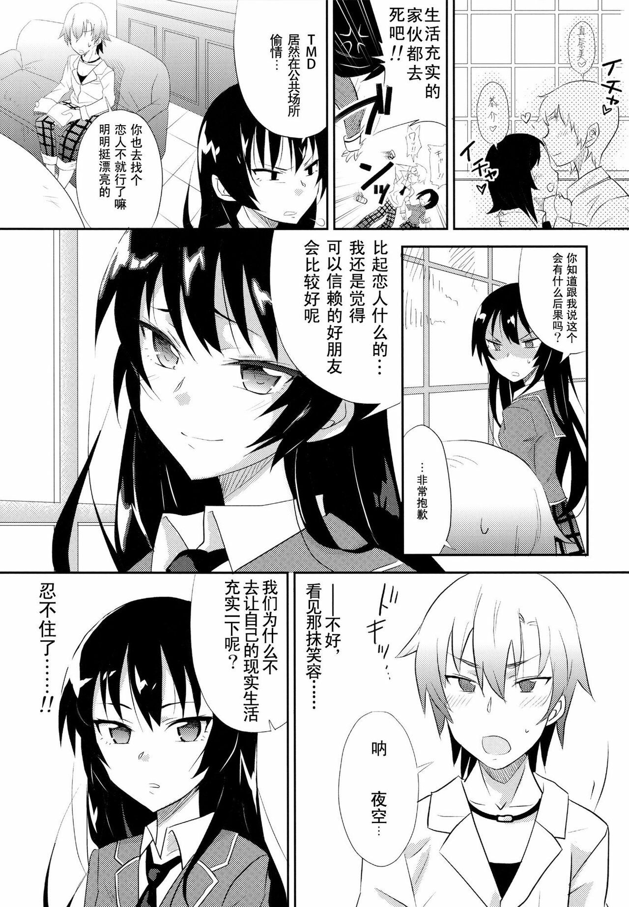 [A.O.I (Minomushi)] Boku wa Tomodachi ga Sukunakute mo ii (Boku wa Tomodachi ga Sukunai) [Chinese] page 2 full