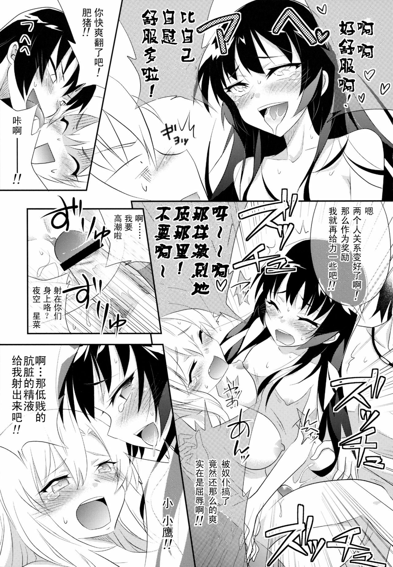 [A.O.I (Minomushi)] Boku wa Tomodachi ga Sukunakute mo ii (Boku wa Tomodachi ga Sukunai) [Chinese] page 22 full