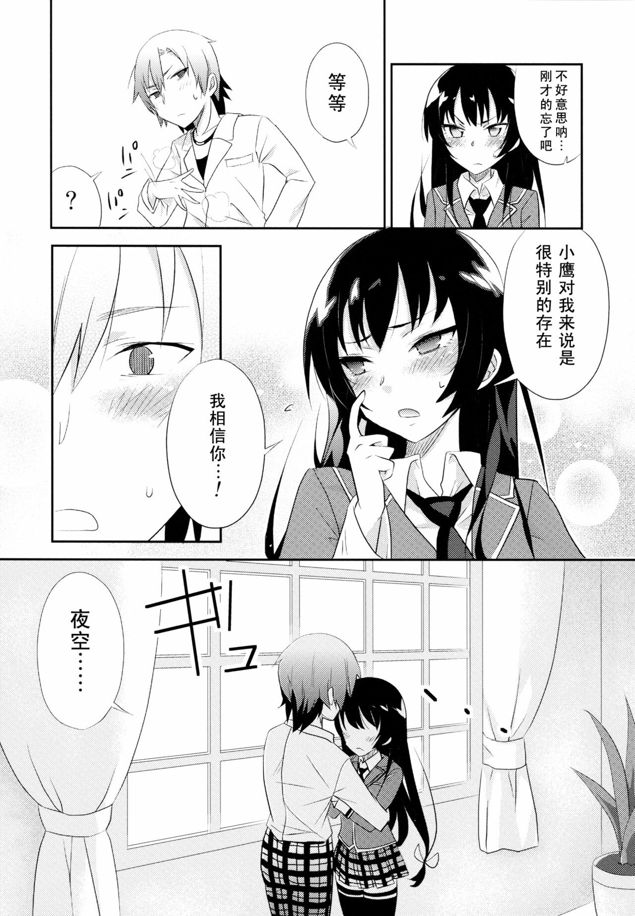 [A.O.I (Minomushi)] Boku wa Tomodachi ga Sukunakute mo ii (Boku wa Tomodachi ga Sukunai) [Chinese] page 4 full