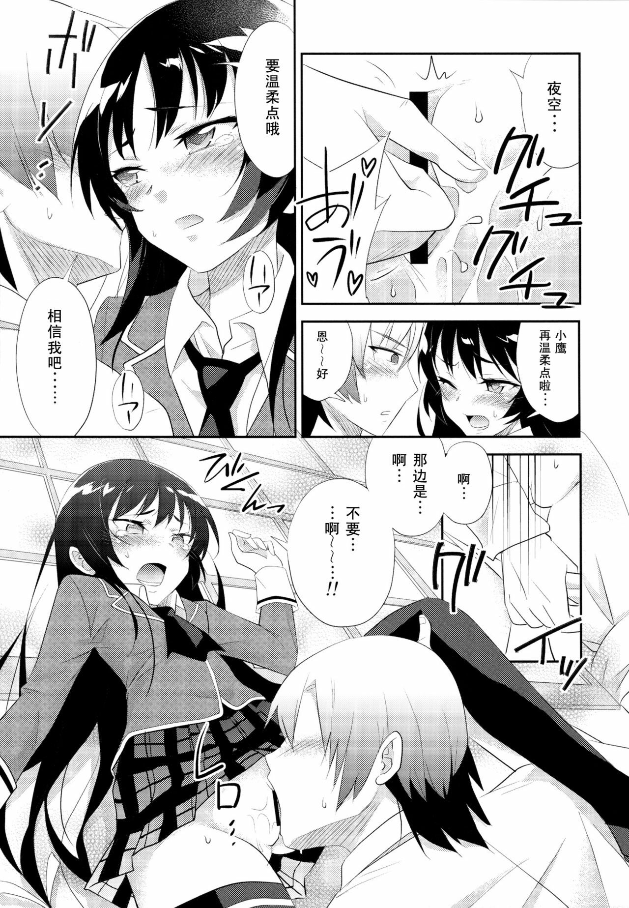 [A.O.I (Minomushi)] Boku wa Tomodachi ga Sukunakute mo ii (Boku wa Tomodachi ga Sukunai) [Chinese] page 6 full